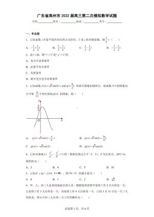 广东省高州市2022届高三第二次模拟数学试题.docx