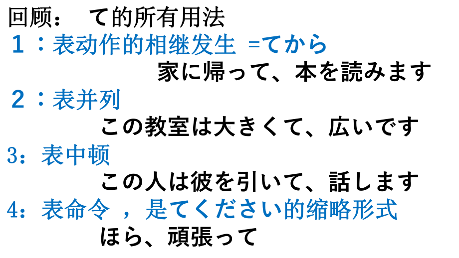 第36课 遅くなって、すみません ppt课件-2023标准《高中日语》初级下册.pptx_第2页