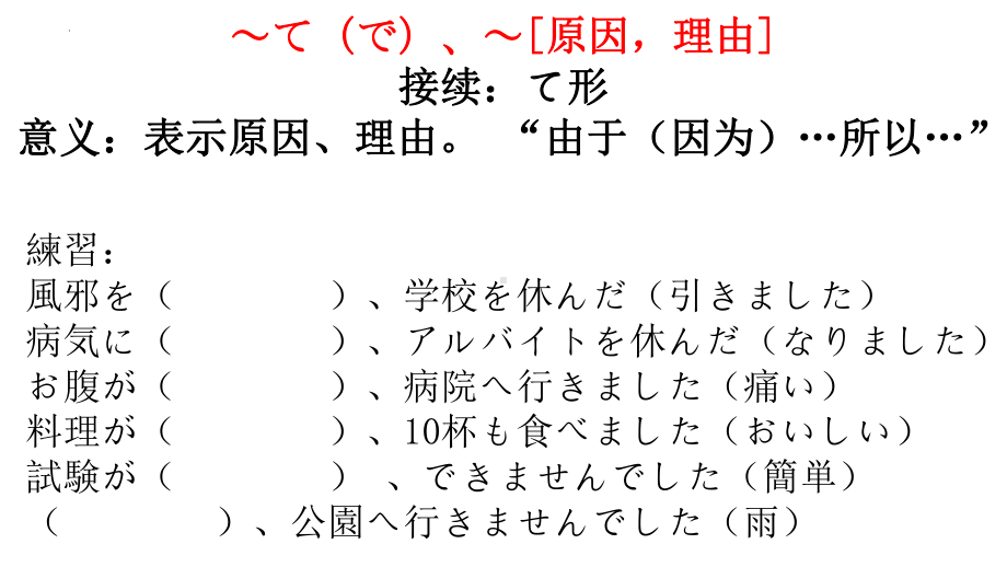 第36课 遅くなって、すみません ppt课件-2023标准《高中日语》初级下册.pptx_第3页