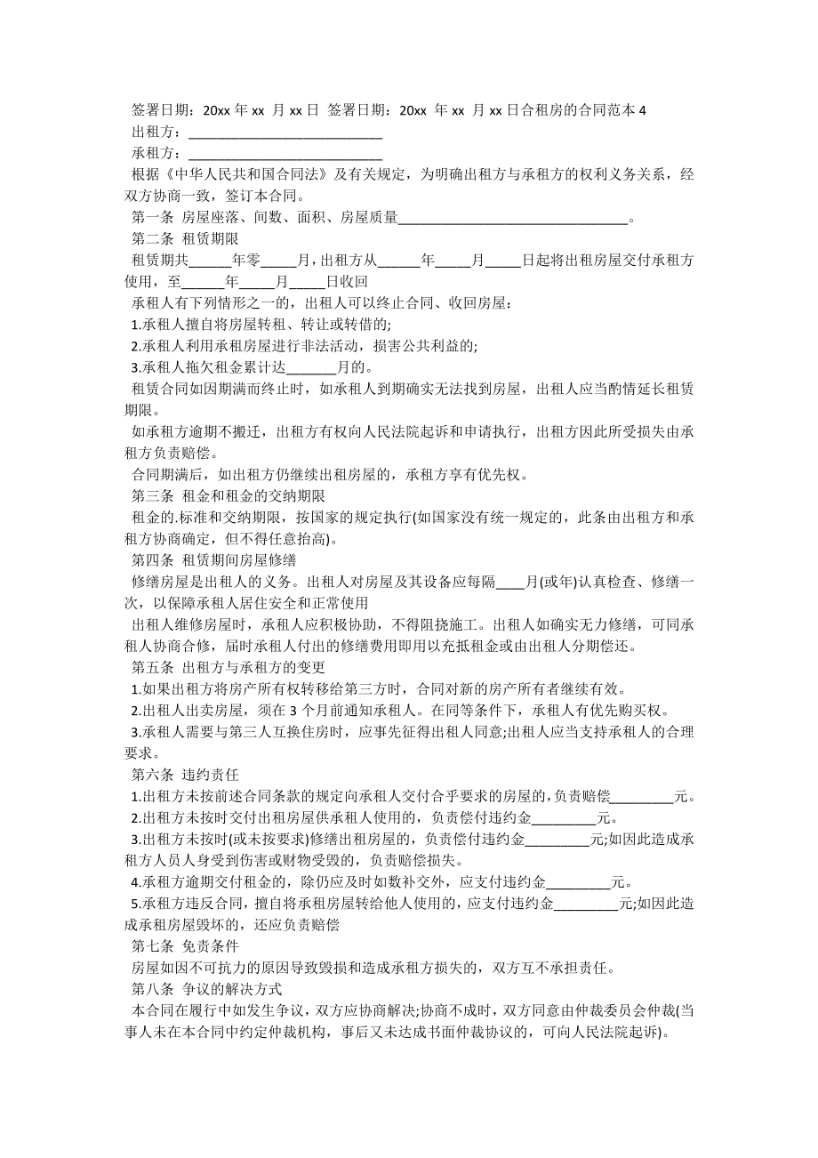 合租房合同.docx_第2页