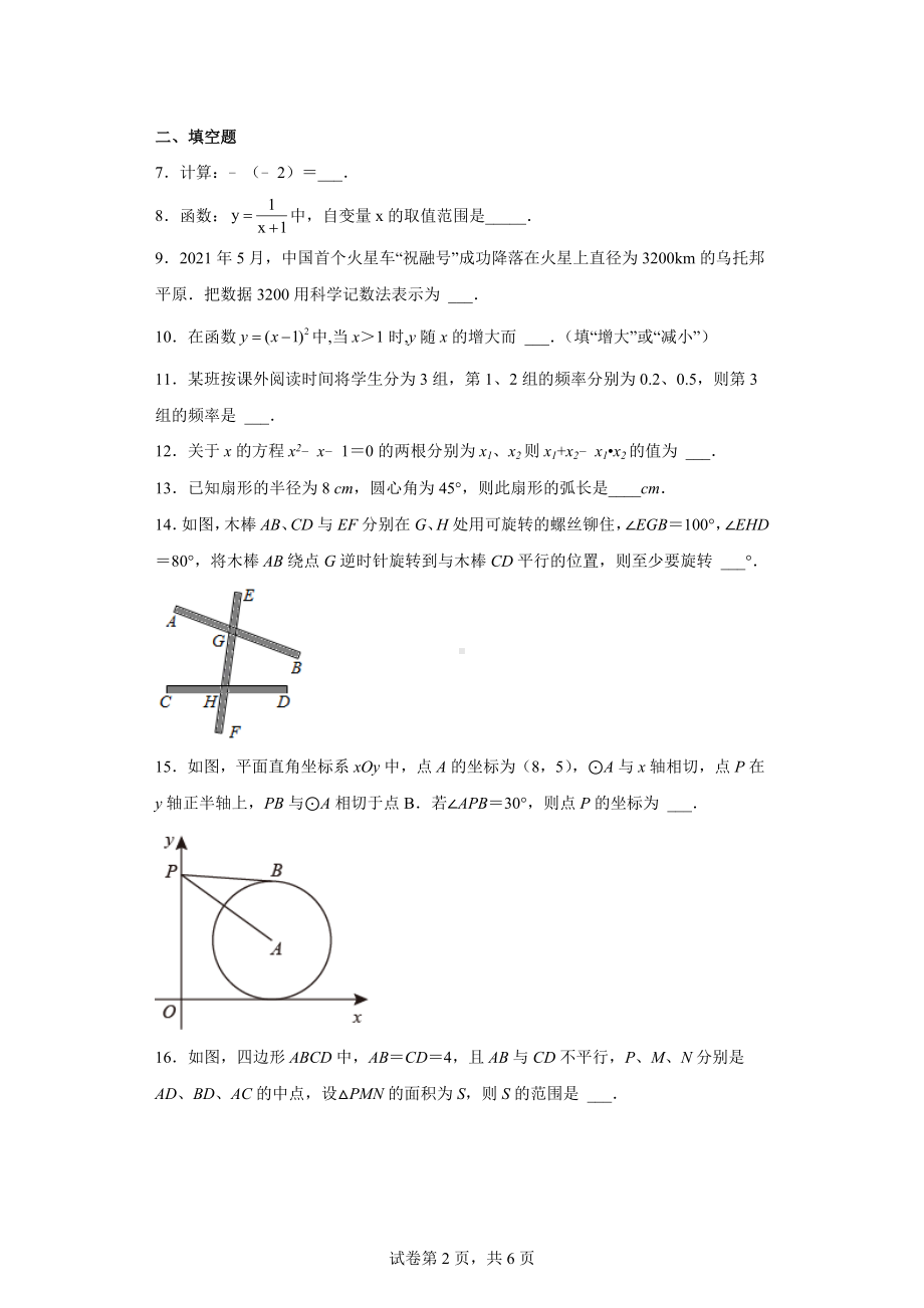 江苏省泰州市2021年中考数学真题试卷.docx_第2页