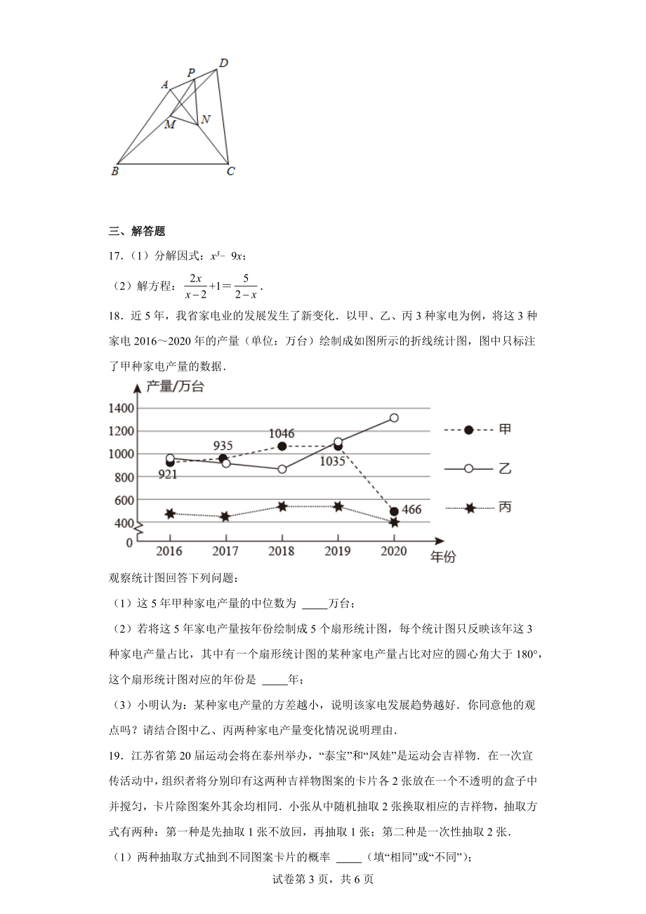 江苏省泰州市2021年中考数学真题试卷.docx_第3页