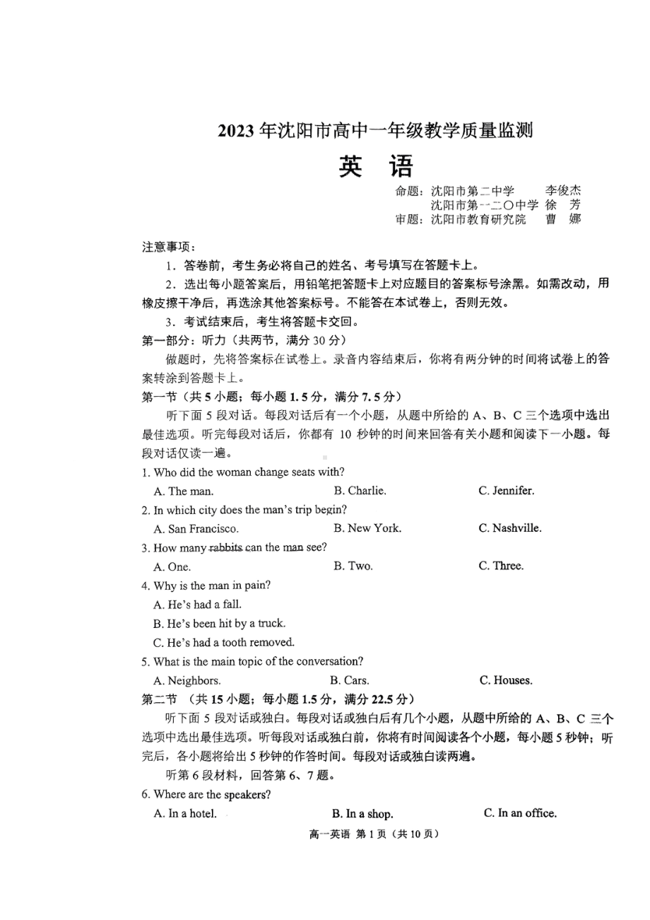 辽宁省沈阳市第一二〇 2022-2023学年高一上学期期末英语试卷.pdf_第1页