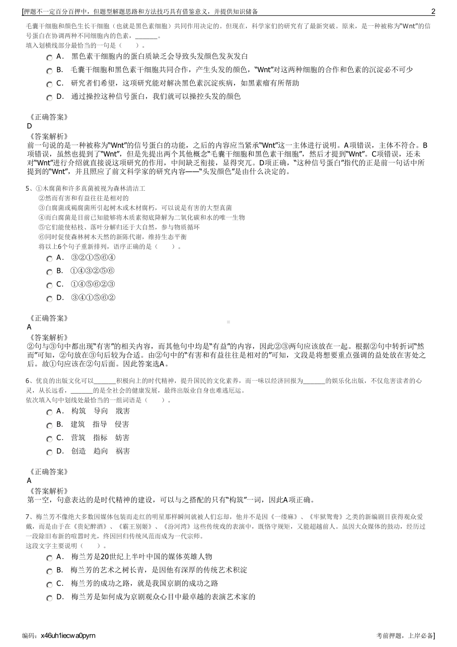 2023年广西河池市金城江区招聘区城乡建设投资有限公司招聘笔试押题库.pdf_第2页