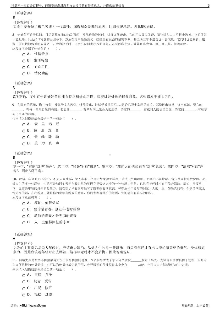 2023年广西河池市金城江区招聘区城乡建设投资有限公司招聘笔试押题库.pdf_第3页