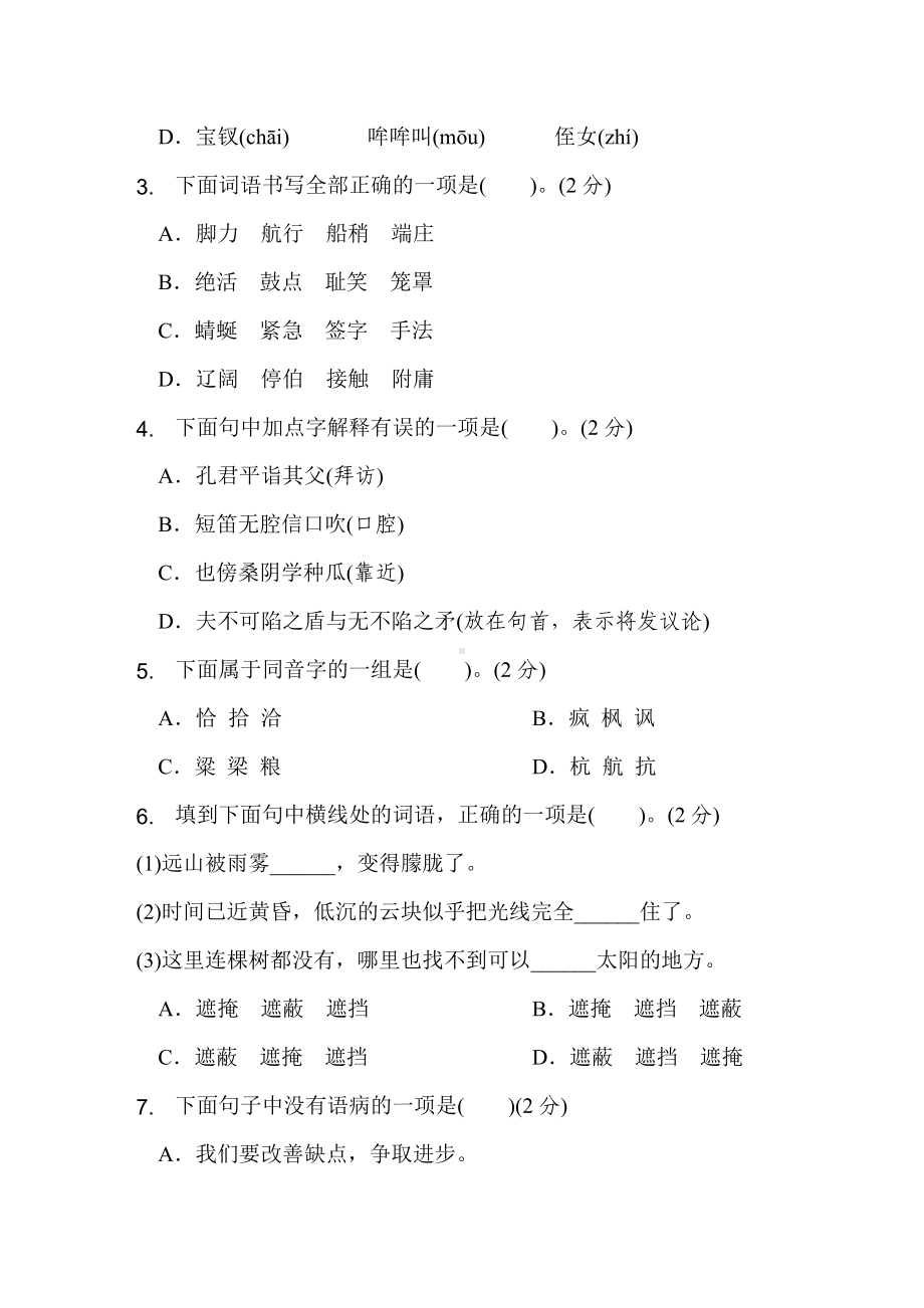 五年级语文下册 期末综合素质评价（一）.doc_第2页