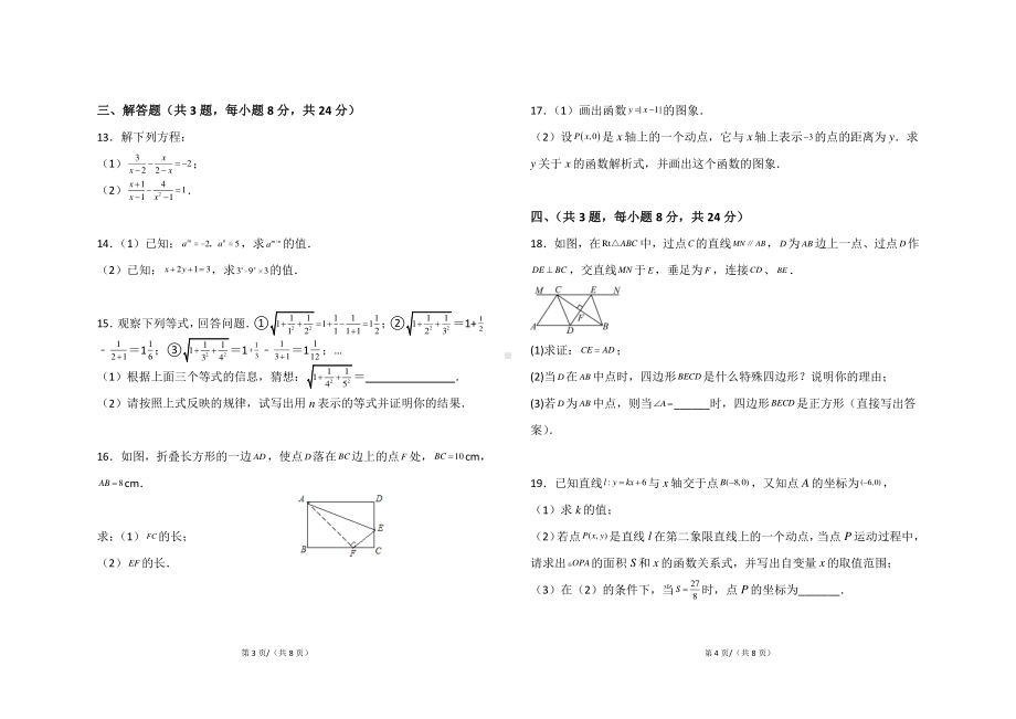 江西省宜春市丰城第九中学2022-2023学年八年级上学期期末B卷数学试题.pdf_第2页