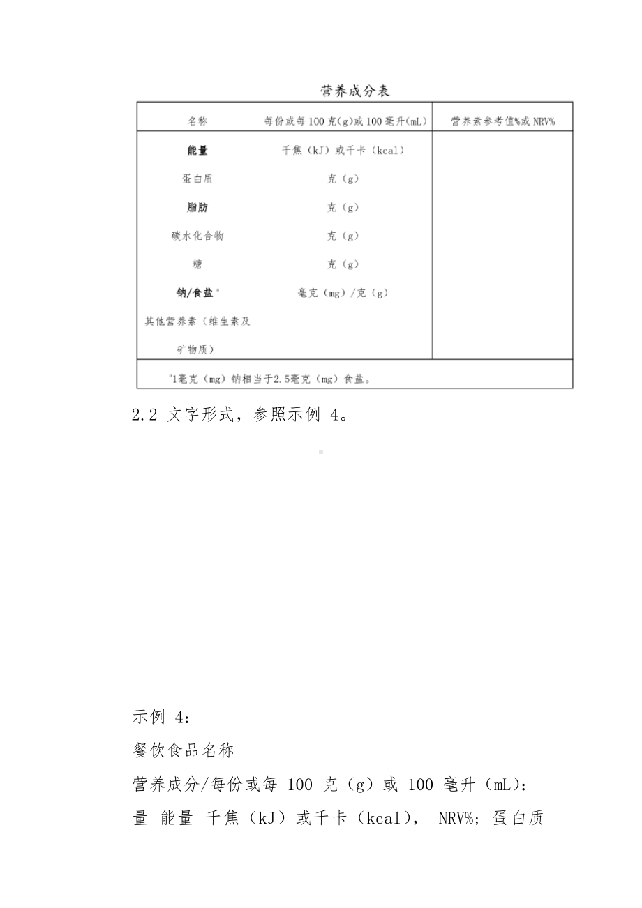 餐饮食品营养标识格式.docx_第3页