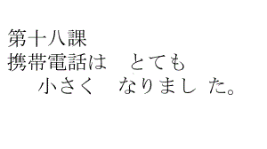 第18課 携帯電話は とても 小さく なりました 单词部分ppt课件-2023新标准《高中日语》初级上册.pptx