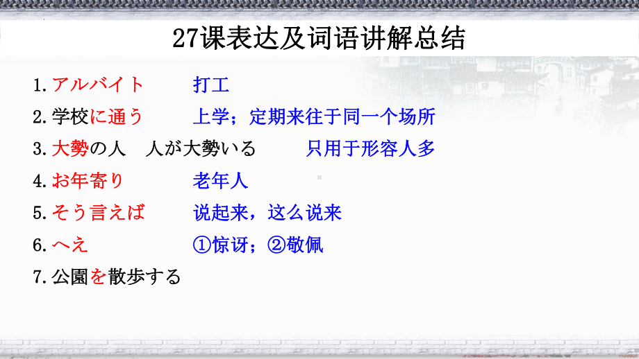 第 28 課 馬さんは私に地図をくれましたppt课件-2023标准《高中日语》初级下册.pptx_第3页