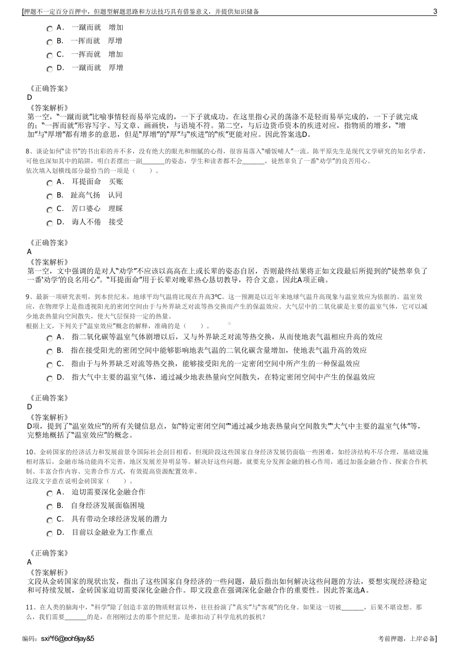 2023年湖南汨罗市行政审批服务局、省楚之晟控股实业集团招聘笔试押题库.pdf_第3页