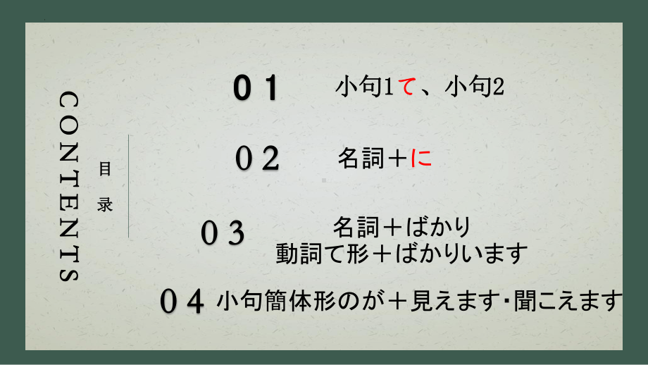 第三十六課遅くなってすみません ppt课件-2023标准《高中日语》初级下册.pptx_第2页