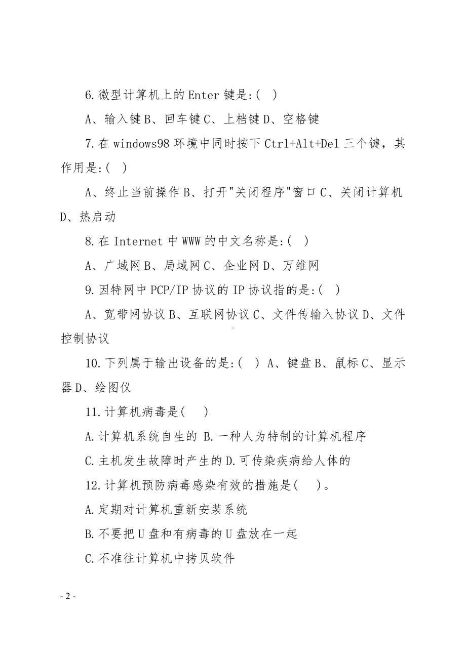 信息技术岗位专业能力测评试题.docx_第2页