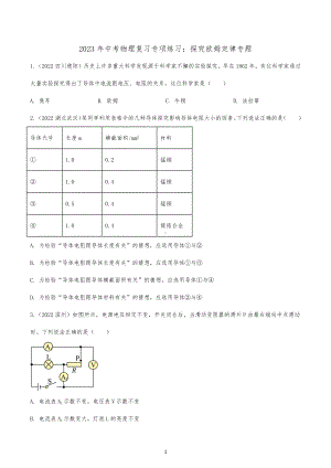 2023年中考物理二轮复习专项练习：探究欧姆定律.docx