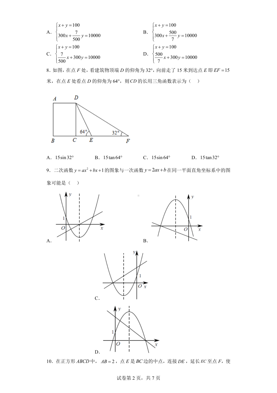 广东省深圳市2021年中考数学真题.docx_第2页