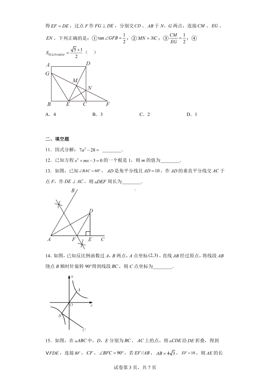 广东省深圳市2021年中考数学真题.docx_第3页