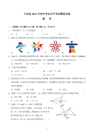 2022-2023学年中考数学模拟试卷(4).docx