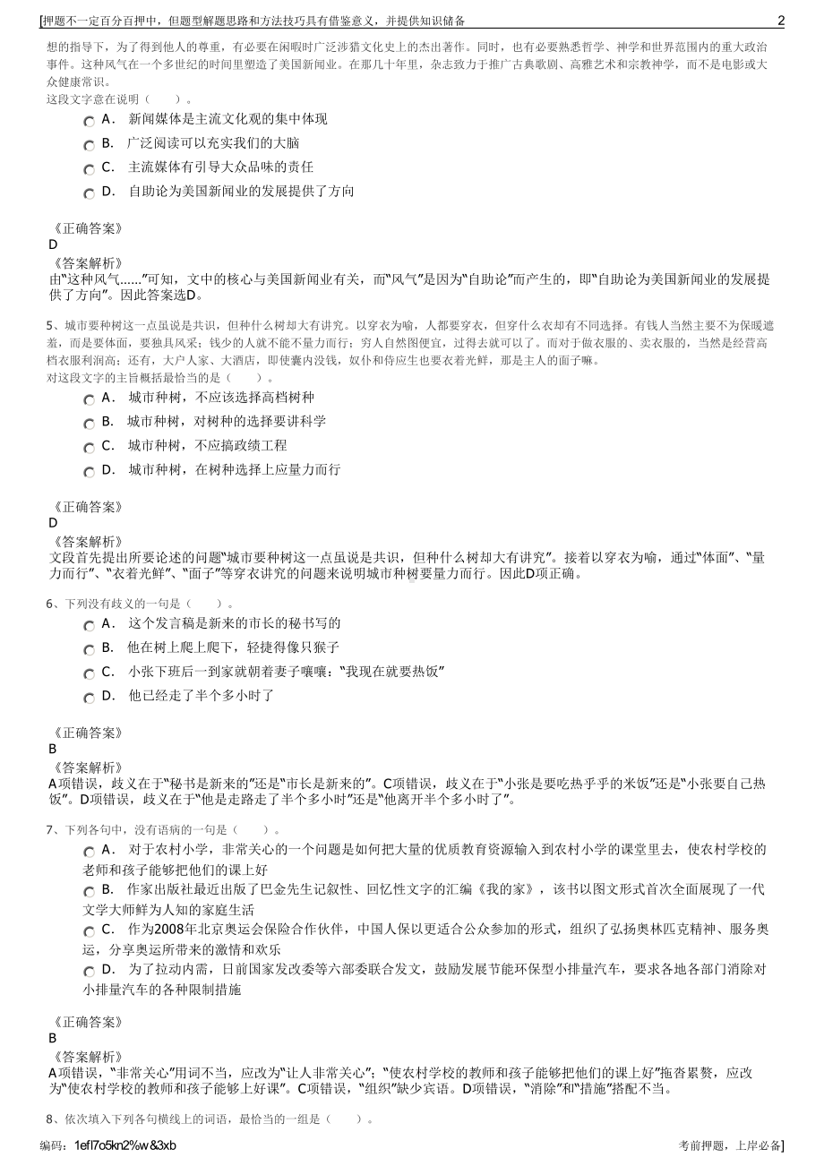 2023年江苏省中国能源建设集团电力建设第一工程有限公司招聘笔试押题库.pdf_第2页