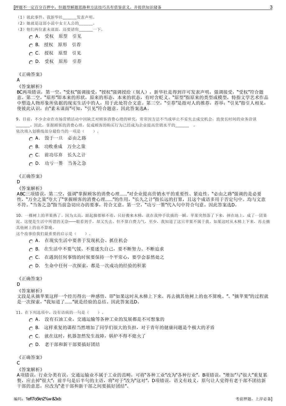 2023年江苏省中国能源建设集团电力建设第一工程有限公司招聘笔试押题库.pdf_第3页