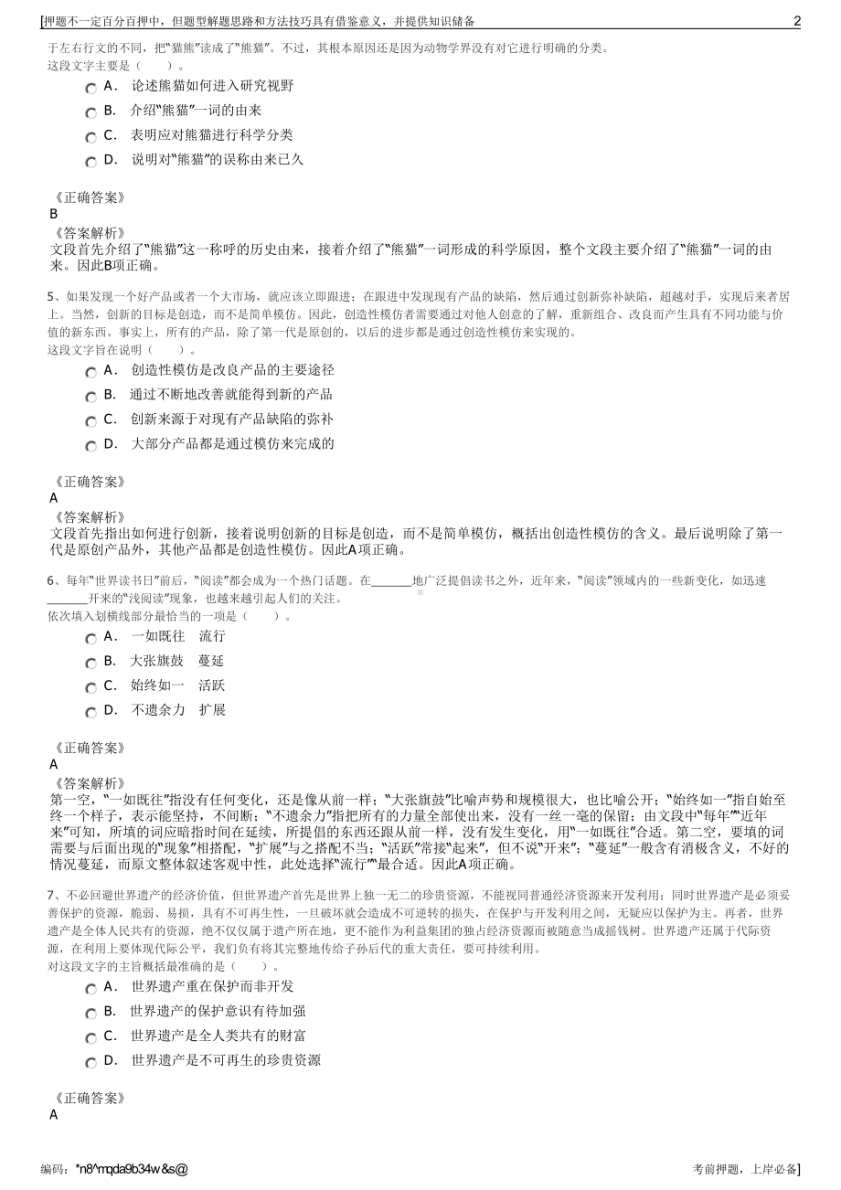 2023年陕西咸阳市杨凌现代农业示范园区开发建设有限公司招聘笔试押题库.pdf_第2页