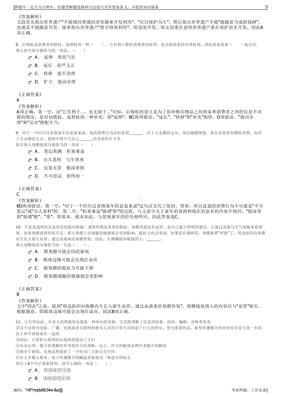 2023年陕西咸阳市杨凌现代农业示范园区开发建设有限公司招聘笔试押题库.pdf_第3页