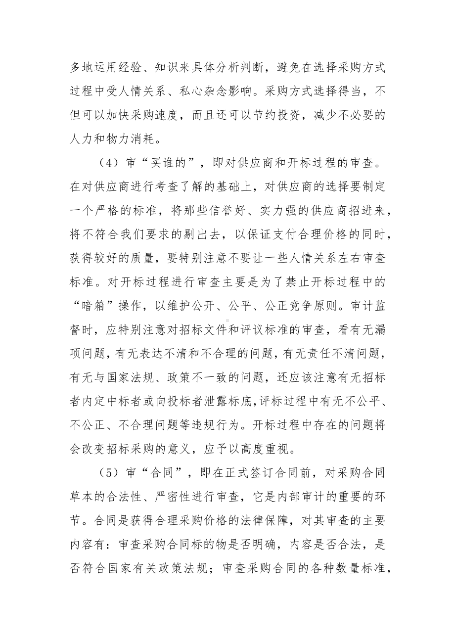 物资采购审计要素及要点清单.docx_第2页