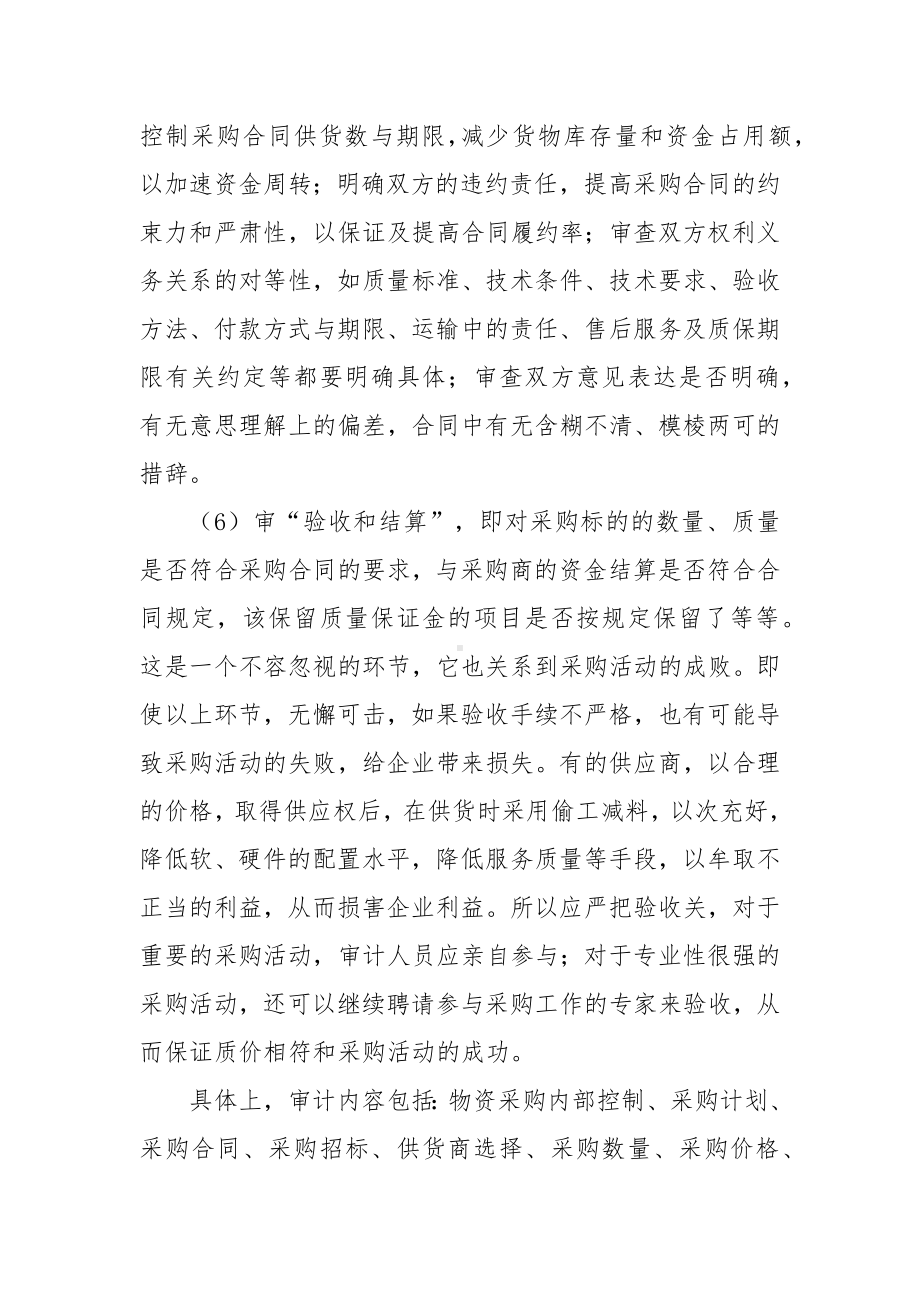 物资采购审计要素及要点清单.docx_第3页