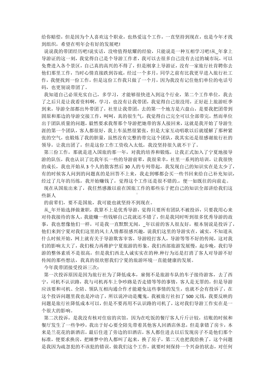 导游员年终总结.docx_第3页