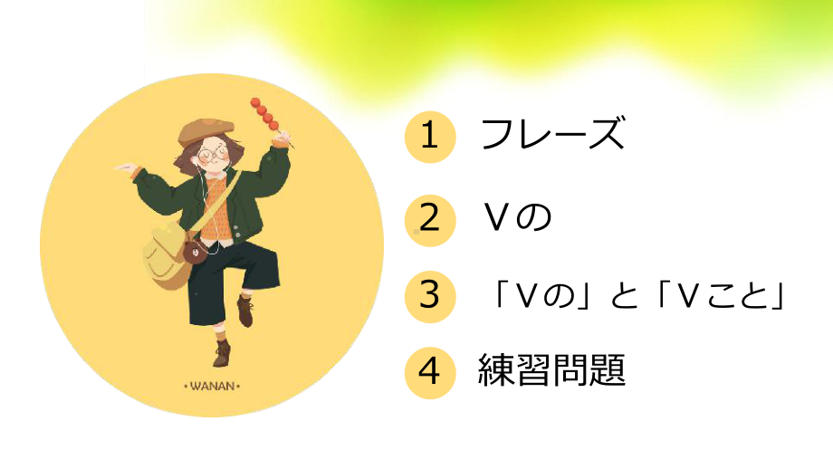 第九课 第六课时 風邪を引かない体 ppt课件 -2023人教版《初中日语》第三册.ppt_第2页