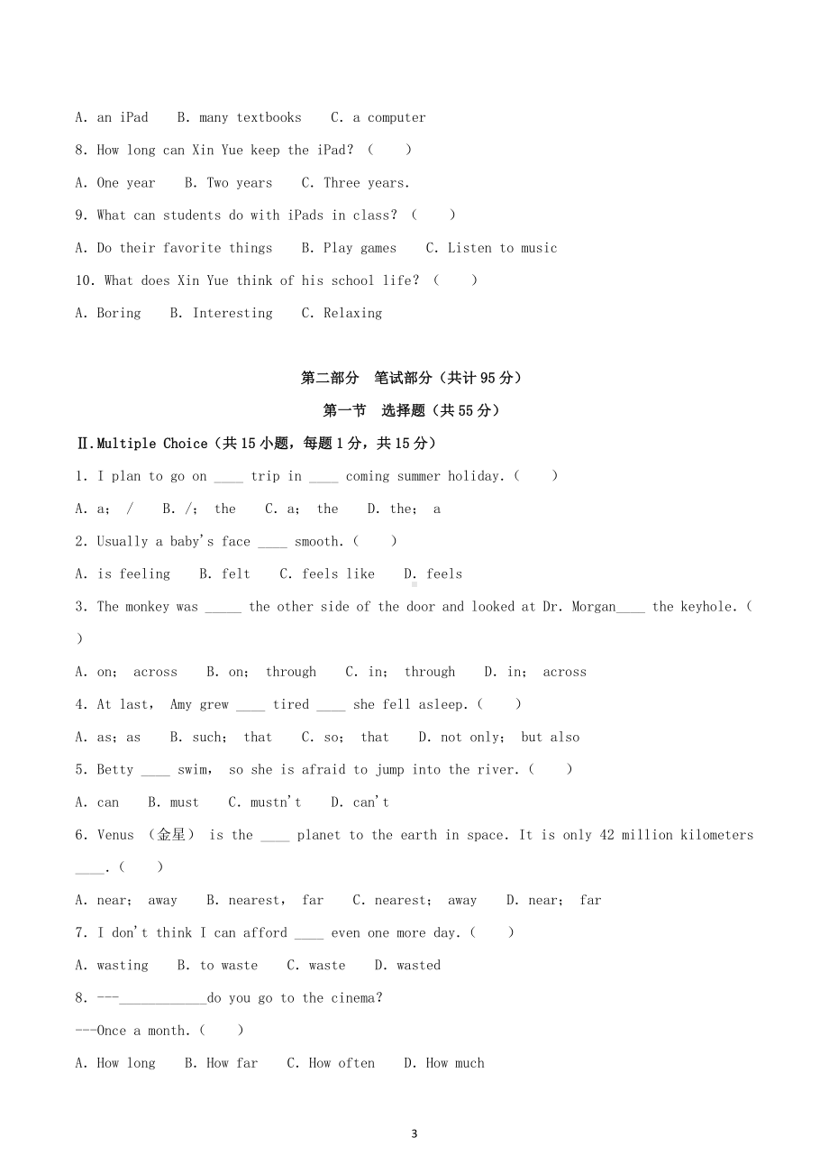 2018年黑龙江省大庆市中考英语试题.docx_第3页