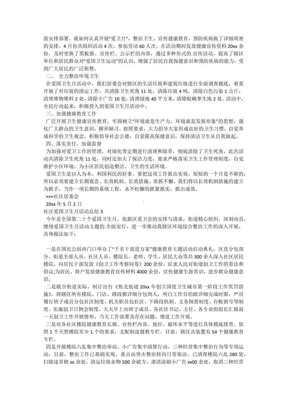 社区爱国卫生月活动总结-4.docx_第2页