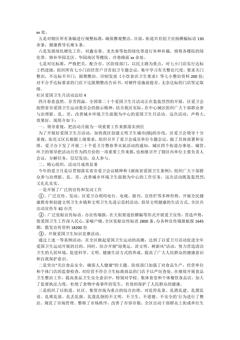 社区爱国卫生月活动总结-4.docx_第3页