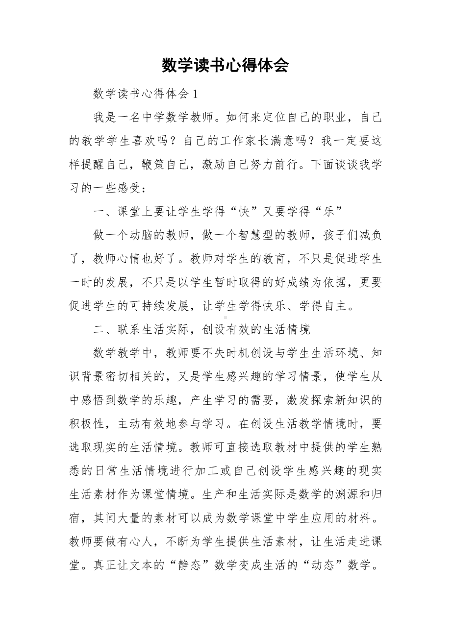 数学读书心得体会.doc_第1页