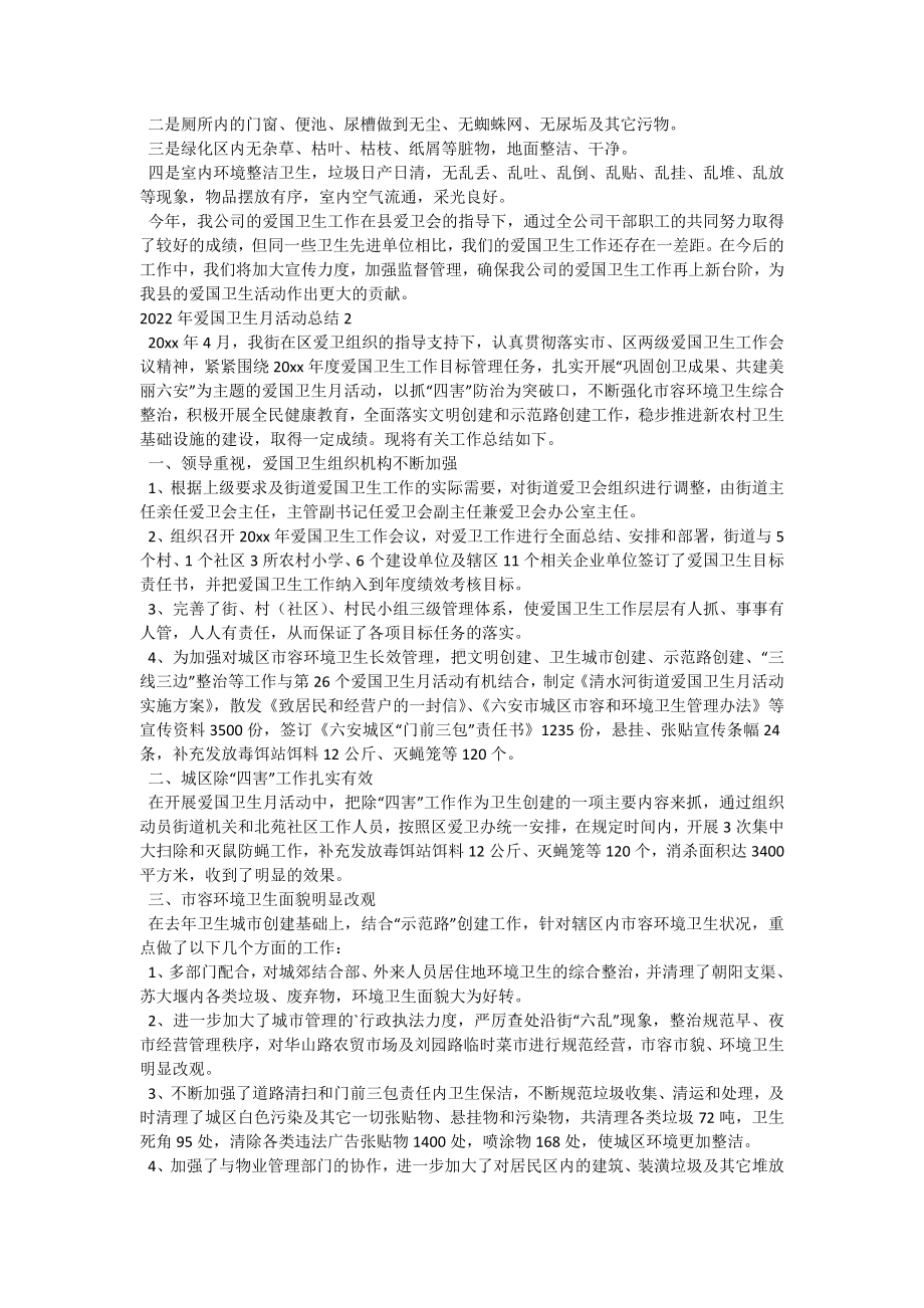 爱国卫生月活动总结.docx_第2页