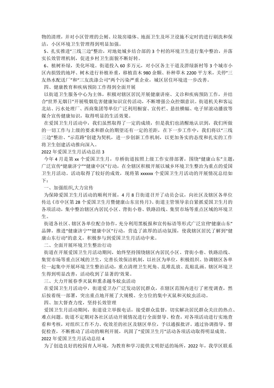 爱国卫生月活动总结.docx_第3页