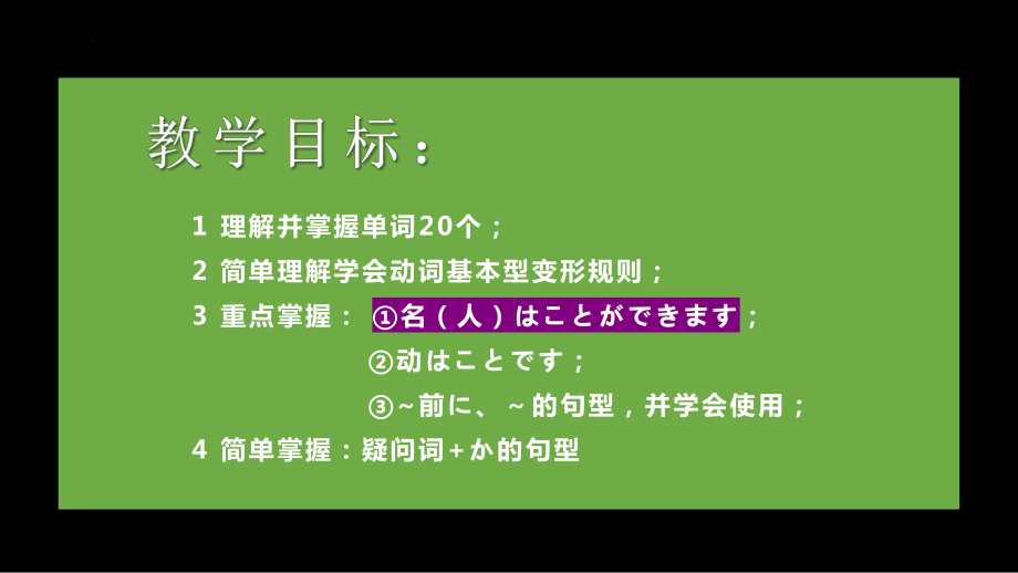 第20課 スミスさんはピアノを弾くことができますppt课件 -2023新标准《高中日语》初级上册.pptx_第2页