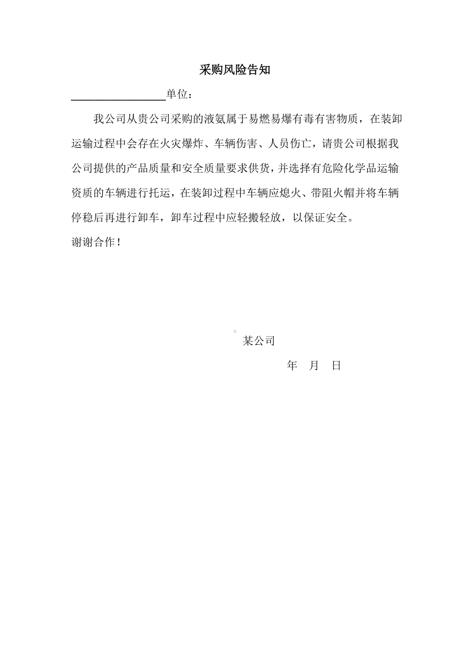 识别的风险传达给相关方的记录.doc_第1页