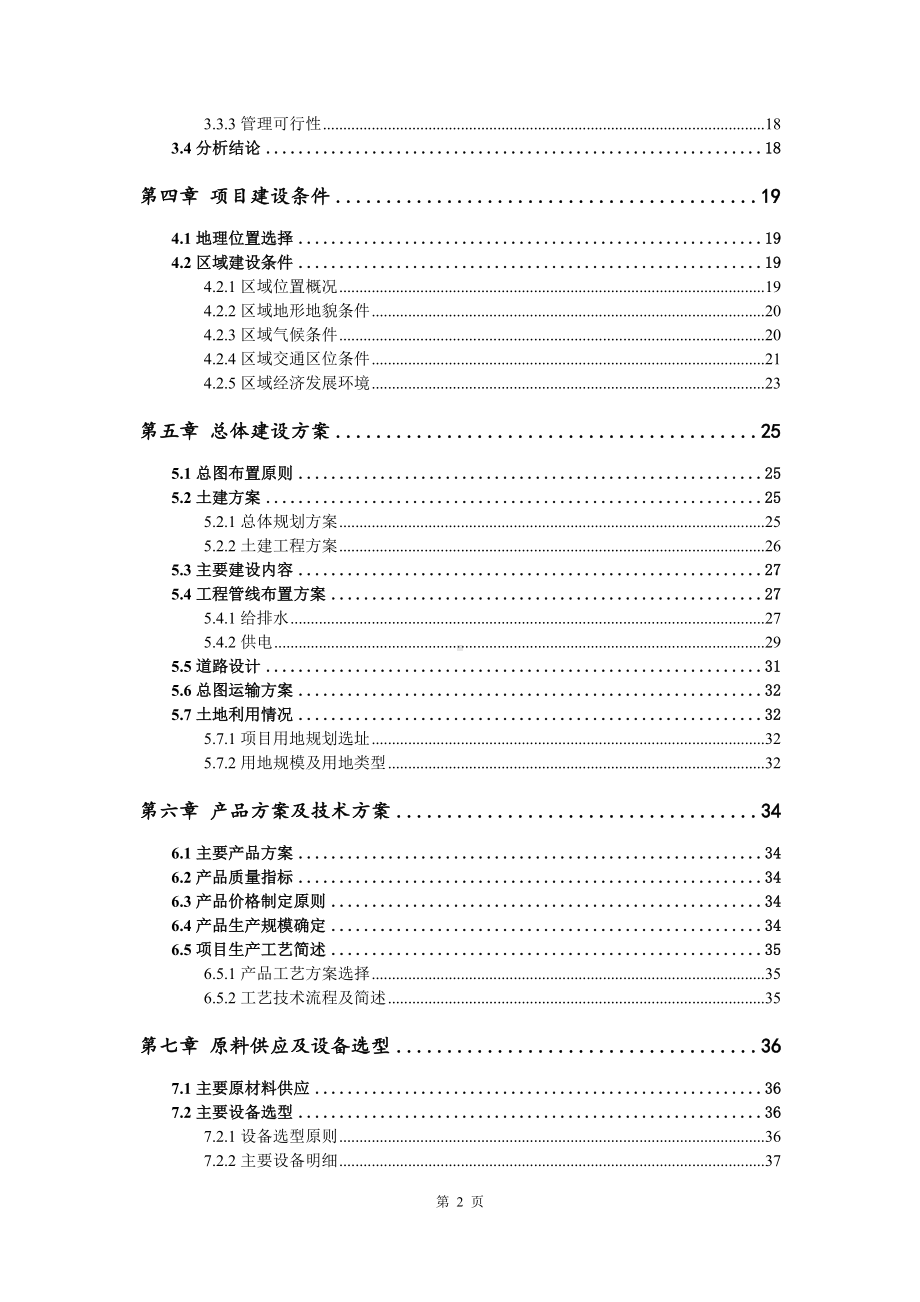 新型环保节能建筑装饰装修材料项目可行性研究报告.doc_第3页