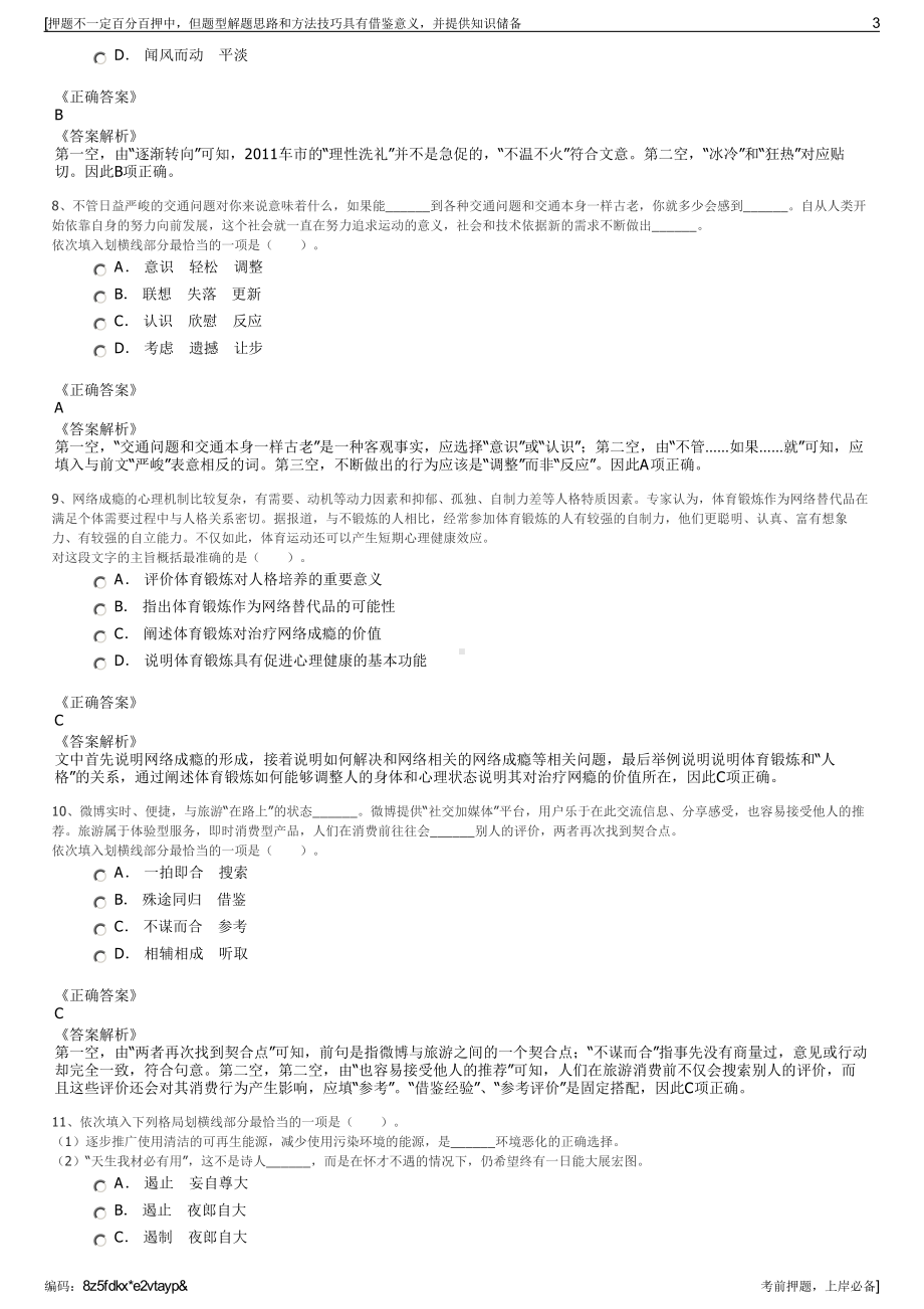 2023年贵州安顺关岭自治县农旅产业投资（集团）有限责任公司招聘笔试押题库.pdf_第3页