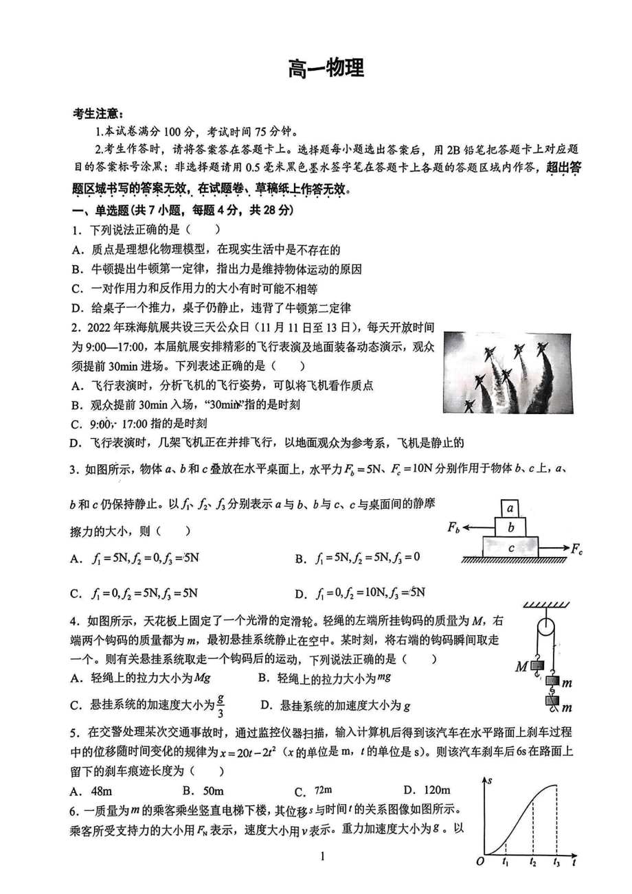 安徽省六安市毛坦厂 东部新城校区2022-2023学年高一下学期第一次月考（分班）考试物理试题.pdf_第1页