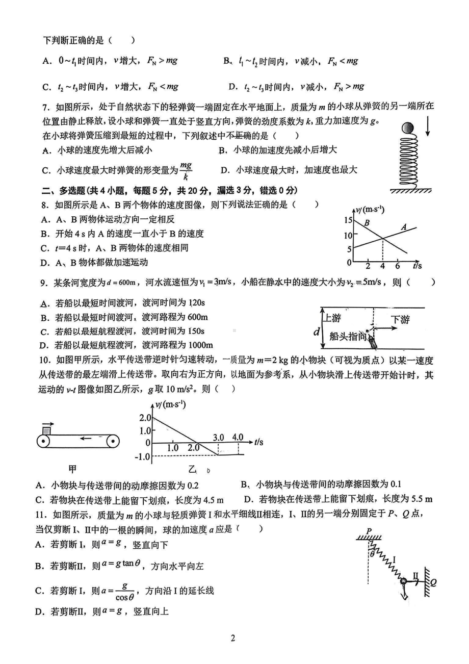 安徽省六安市毛坦厂 东部新城校区2022-2023学年高一下学期第一次月考（分班）考试物理试题.pdf_第2页