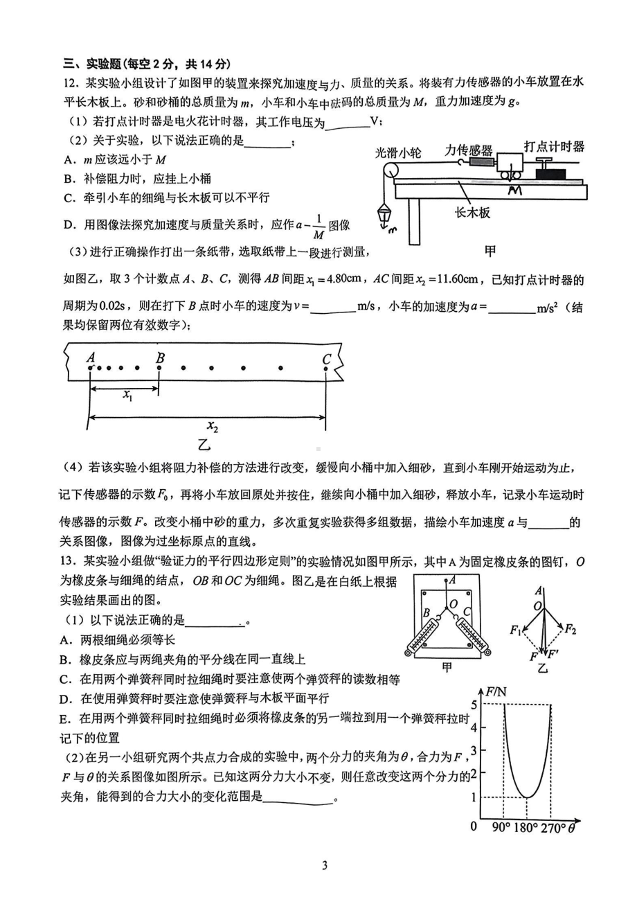 安徽省六安市毛坦厂 东部新城校区2022-2023学年高一下学期第一次月考（分班）考试物理试题.pdf_第3页