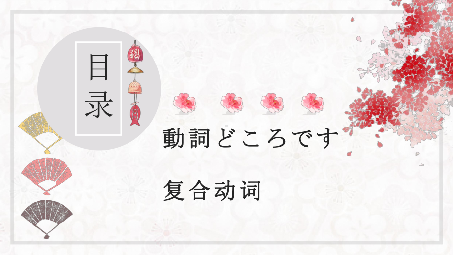 第40课 これかち友達と食事に行くところです ppt课件(2)-2023标准《高中日语》初级下册.pptx_第2页