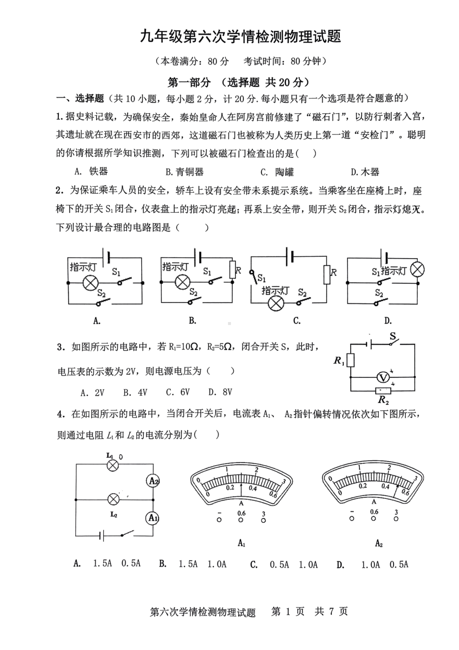 陕西省西安市爱知初级中学2022-2023学年下学期九年级第六次学情检测物理试题.pdf_第1页