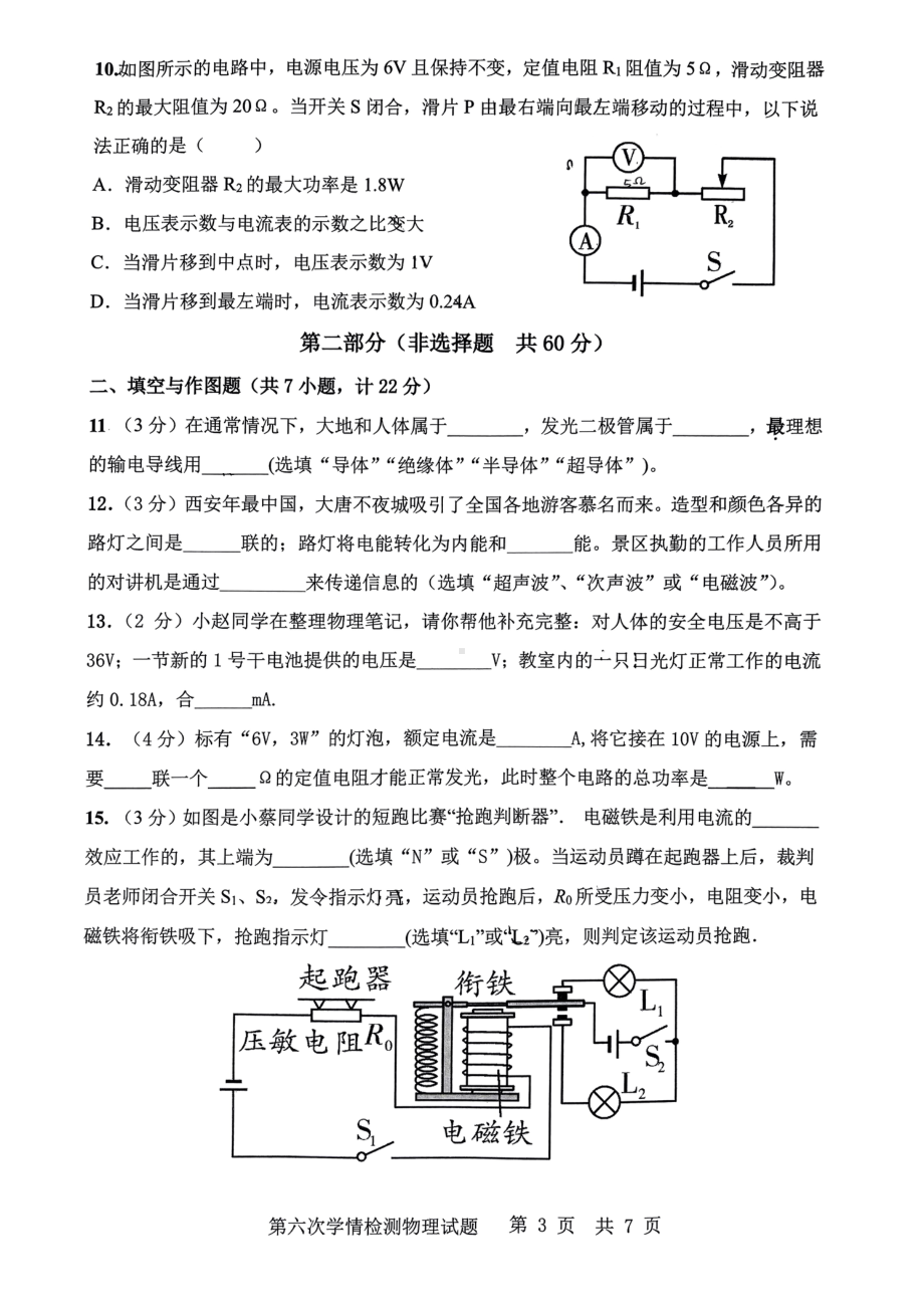 陕西省西安市爱知初级中学2022-2023学年下学期九年级第六次学情检测物理试题.pdf_第3页