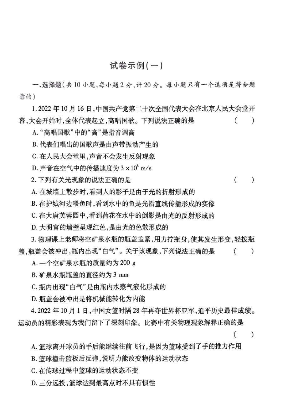 2023年陕西省西安市教科院中考物理试卷示例（一）及答案.pdf_第1页