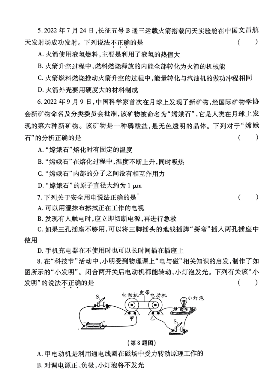 2023年陕西省西安市教科院中考物理试卷示例（一）及答案.pdf_第2页