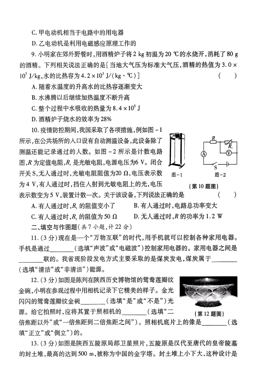 2023年陕西省西安市教科院中考物理试卷示例（一）及答案.pdf_第3页