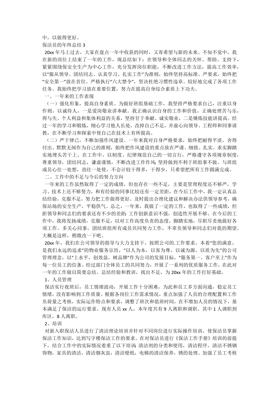 保洁员的年终总结.docx_第2页