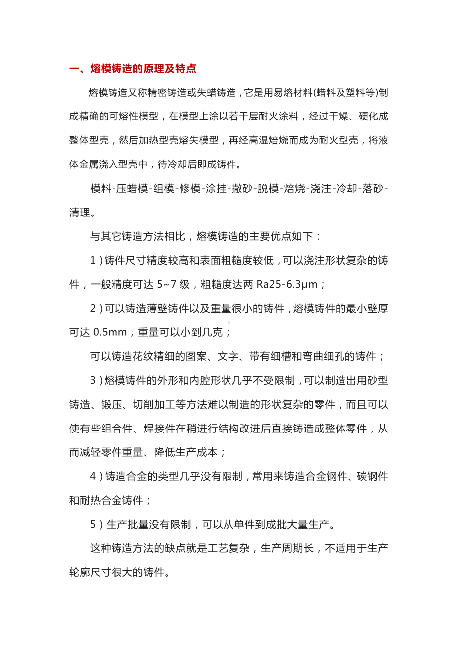 熔模铸造知识全面解析.docx_第1页